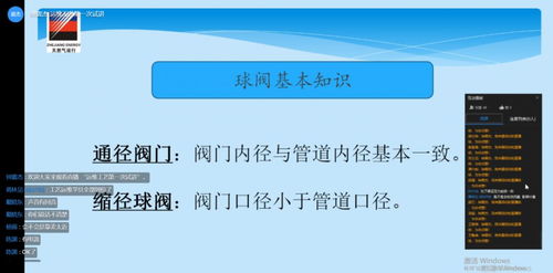 线上培训进行时丨天然气运行运维一体化培训 云课堂 开课